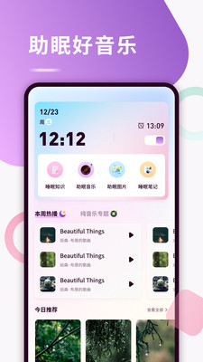 可可FM助眠app