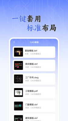 CAD免费快速看图王