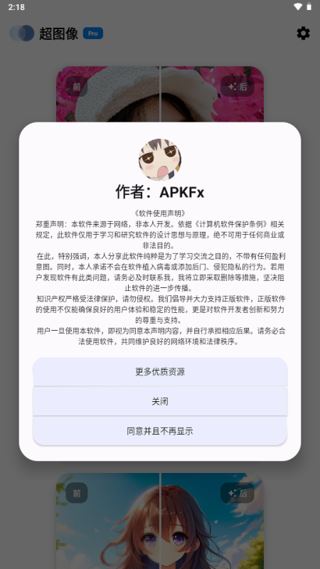 超图像专业app