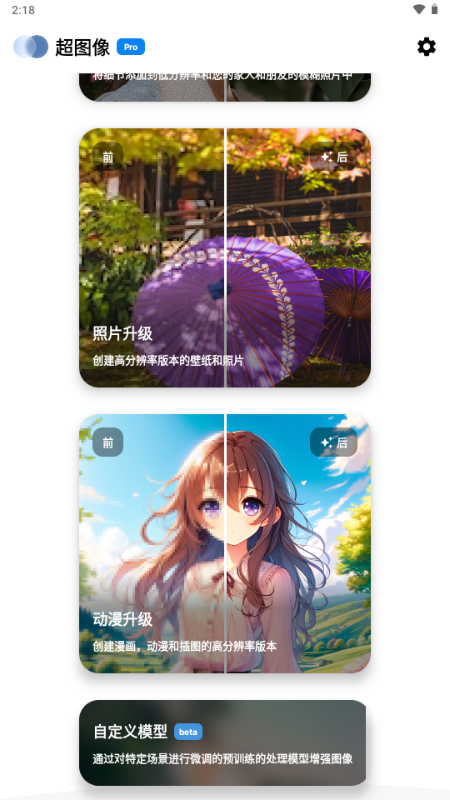 超图像专业app