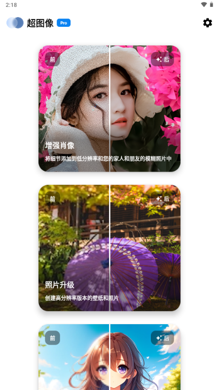 超图像专业app直装版
