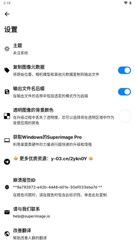 超图像专业app