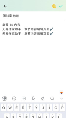 无界作家助手app