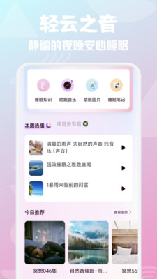 轻云之音app