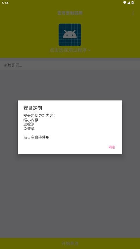 安哥定制弱网参数