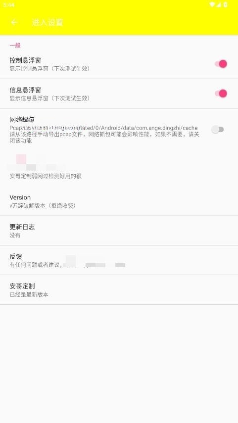 安哥定制弱网参数
