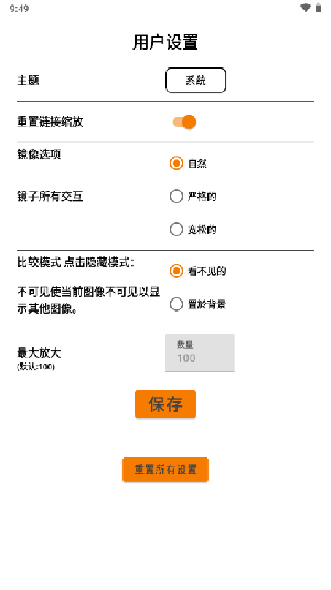 VES图像照片比较工具app