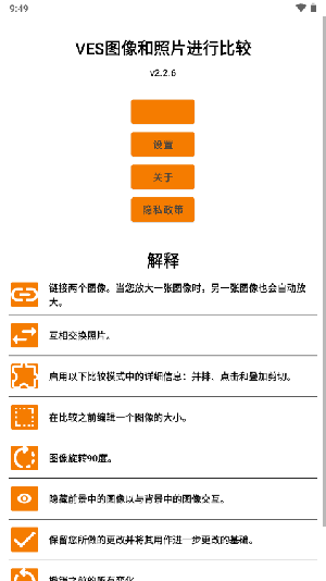 VES图像照片比较工具app