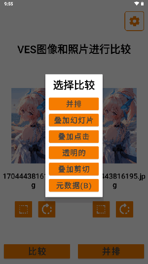 VES图像照片比较工具app安卓版