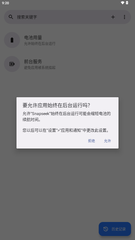 snap截图软件app下载