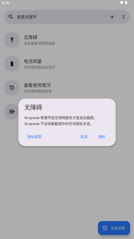 snap截图软件app手机版下载