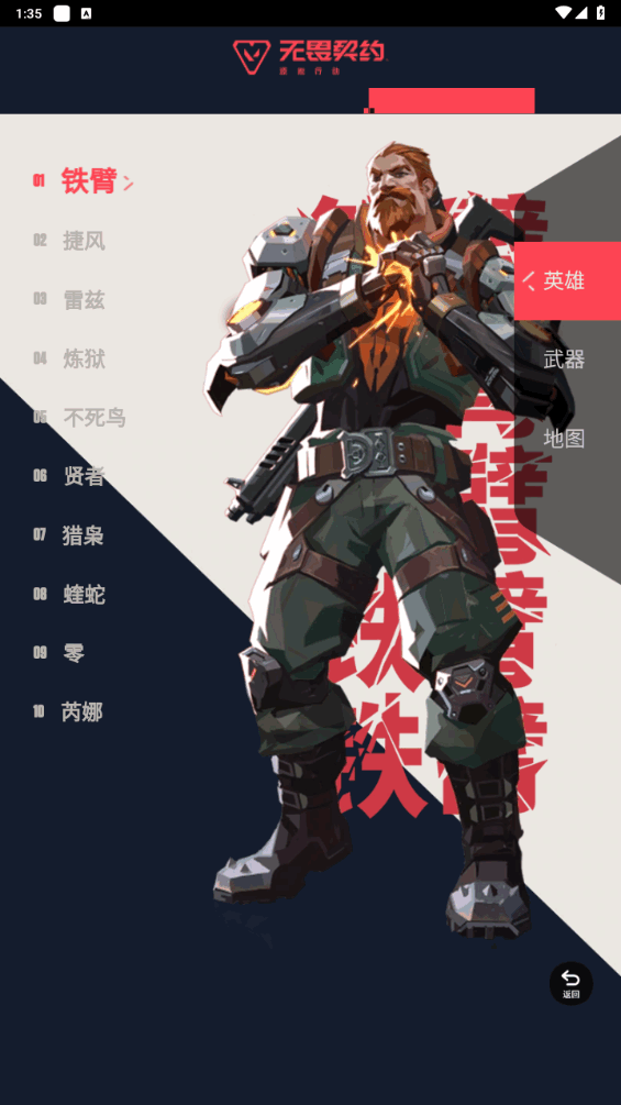 无畏契约战术情报站app
