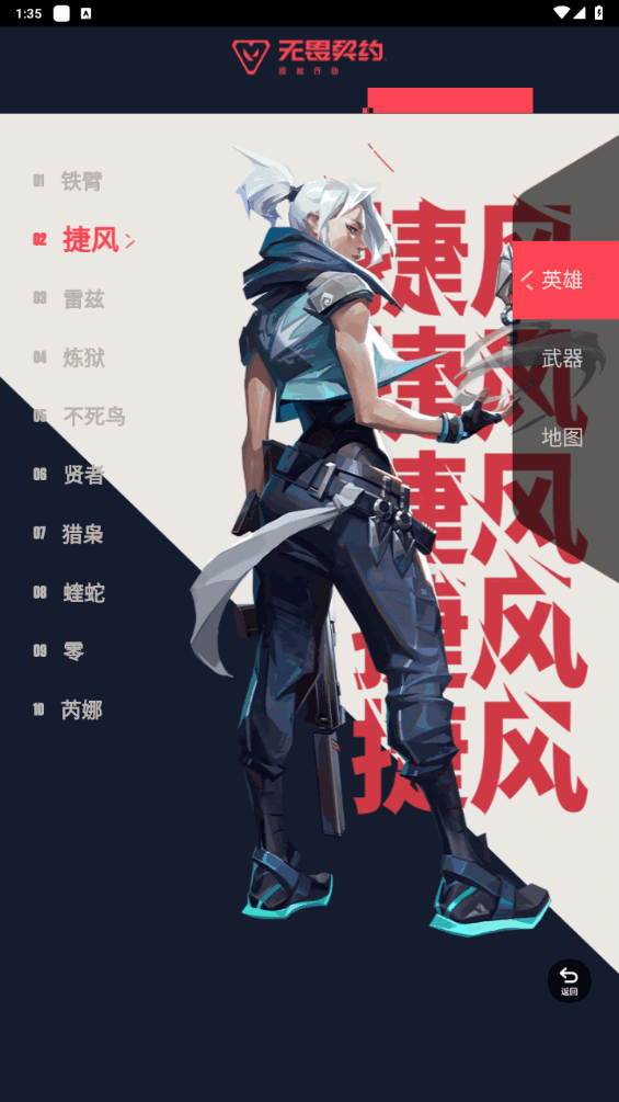 无畏契约战术情报站app