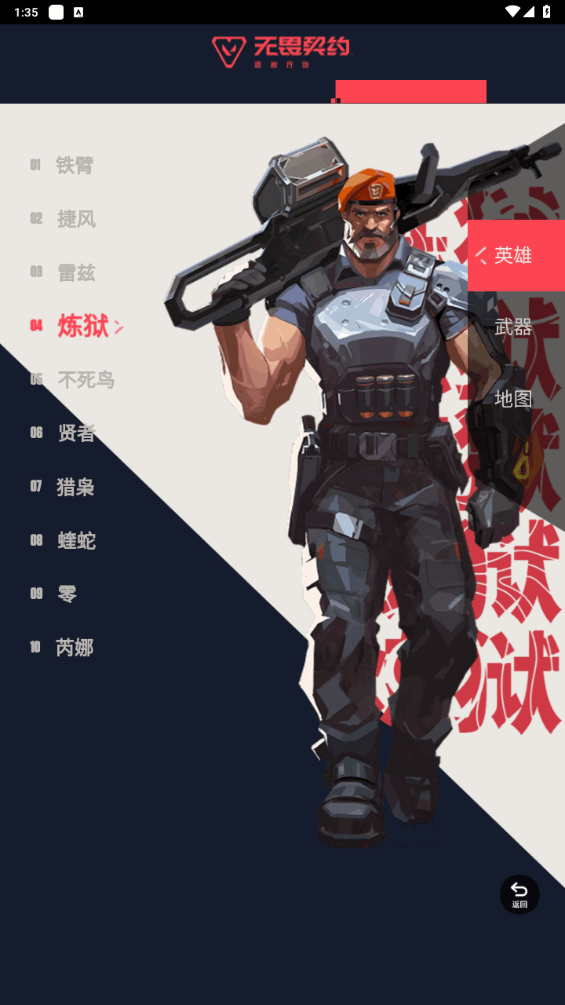 无畏契约战术情报站app安卓版