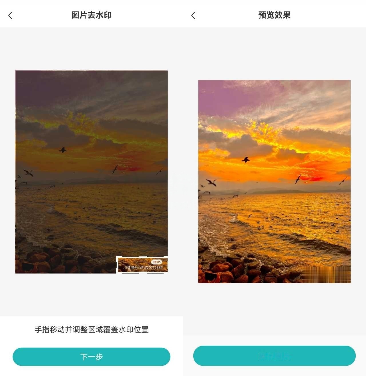 一键去水印助手免费版