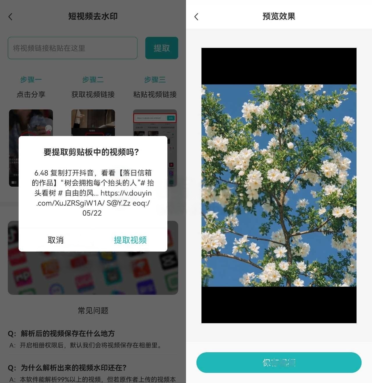 一键去水印助手