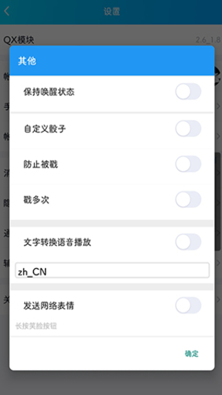 QStory聊天功能插件安卓版