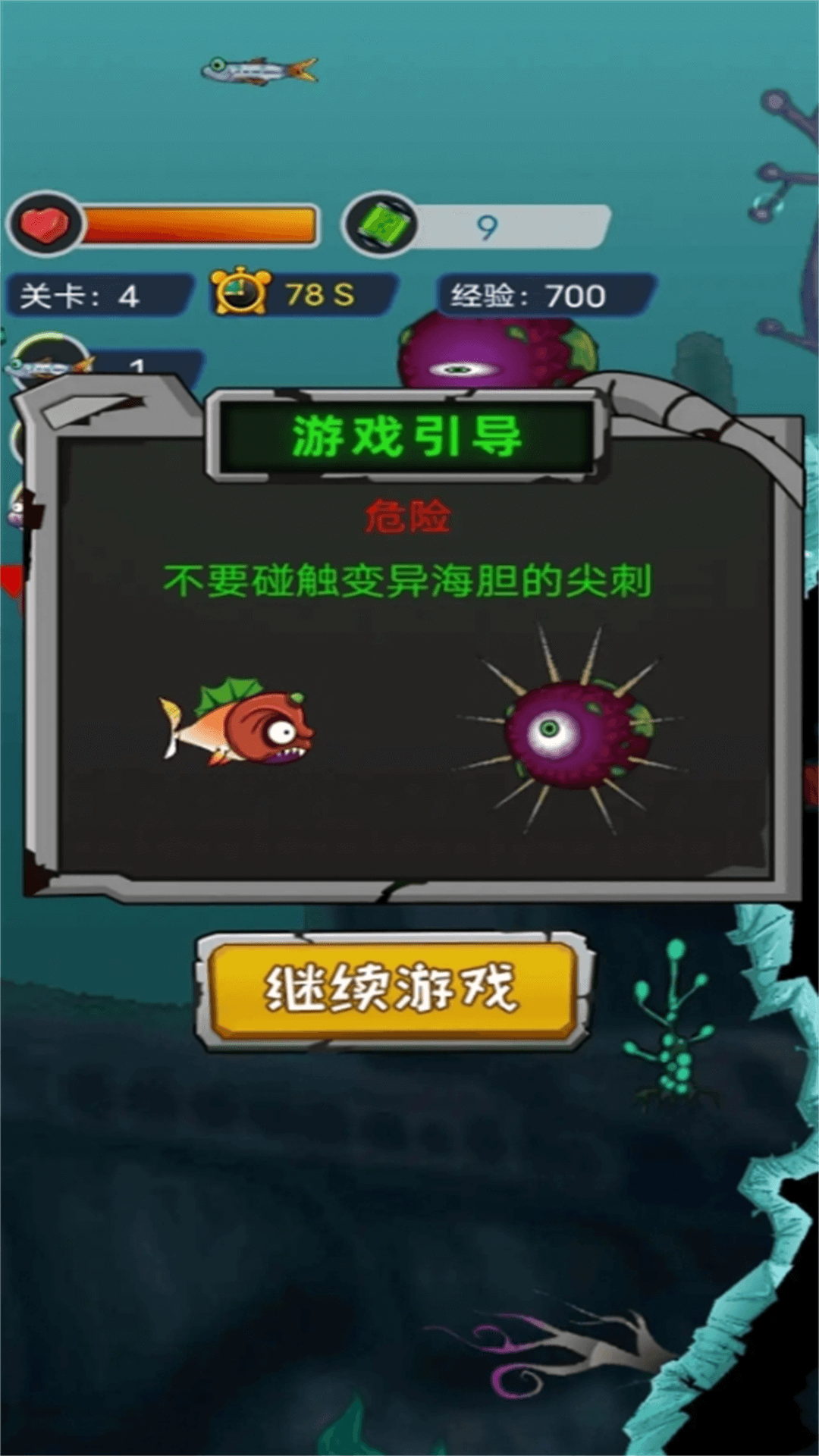 变异进化之路手机存档版