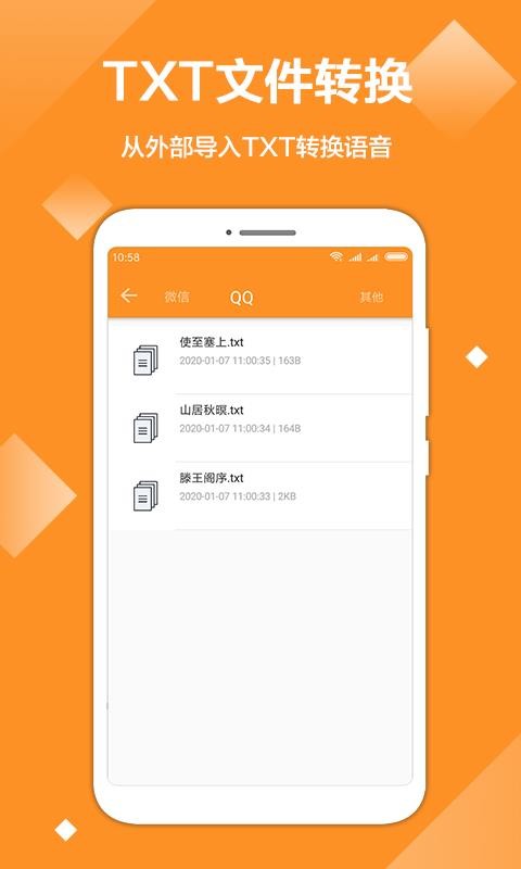 文字转音频软件app安卓版