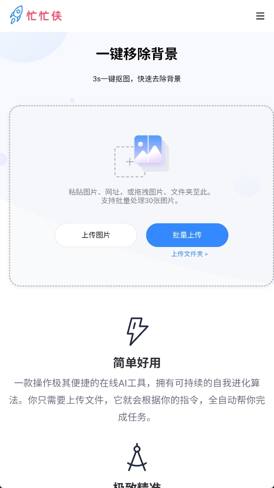 忙忙侠抠图app
