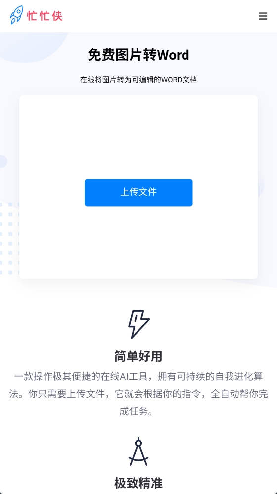 忙忙侠抠图app
