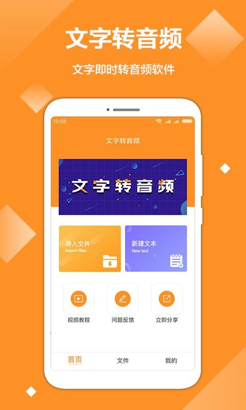 文字转音频软件app
