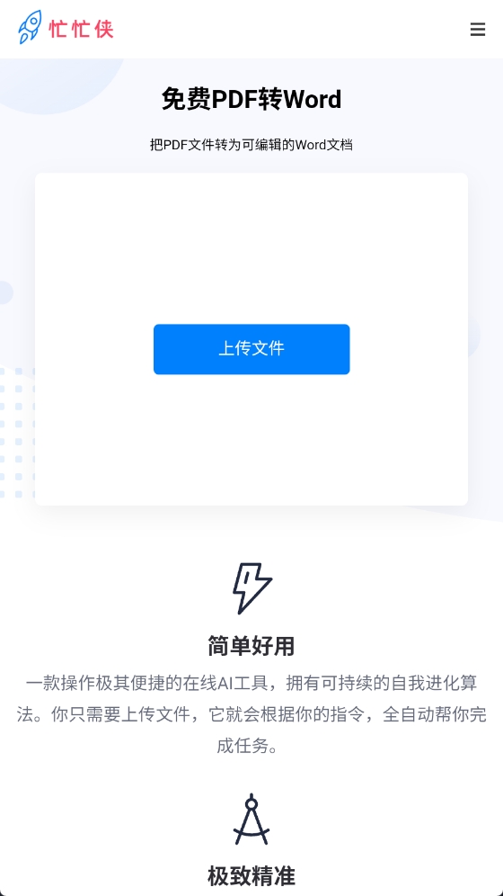 忙忙侠抠图app