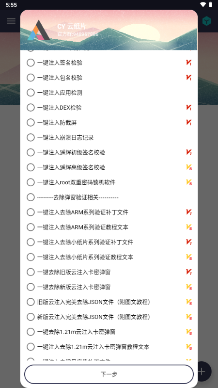 CY云纸片APK一键注入工具安卓版下载