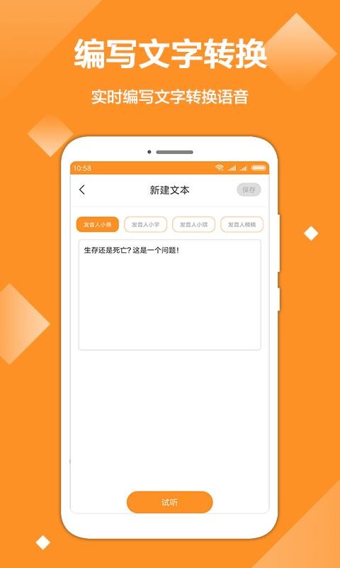 文字转音频软件app