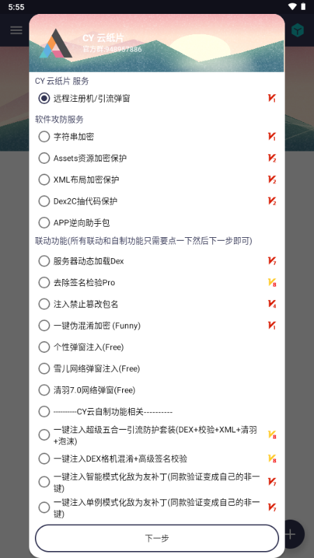 CY云纸片APK一键注入工具