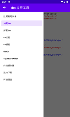 dex加密工具安卓版