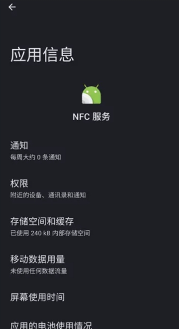 NFC服务工具app