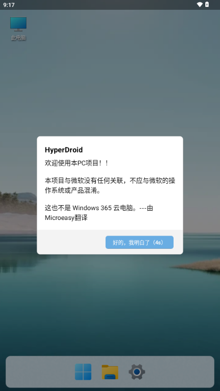 hyperdroid高仿win11