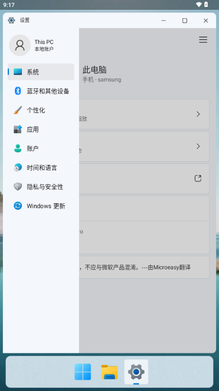 hyperdroid高仿win11