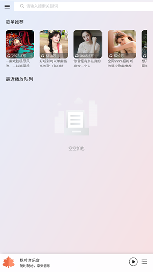 枫叶音乐盒app