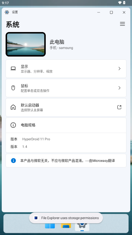 hyperdroid高仿win11
