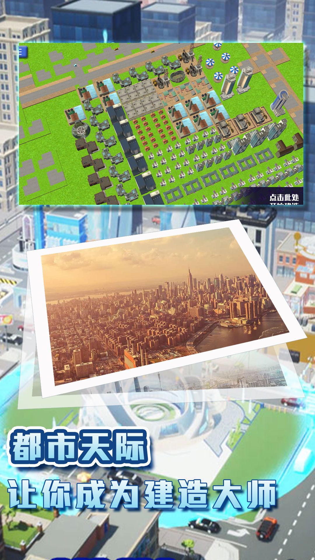 建筑奇迹之路安卓版