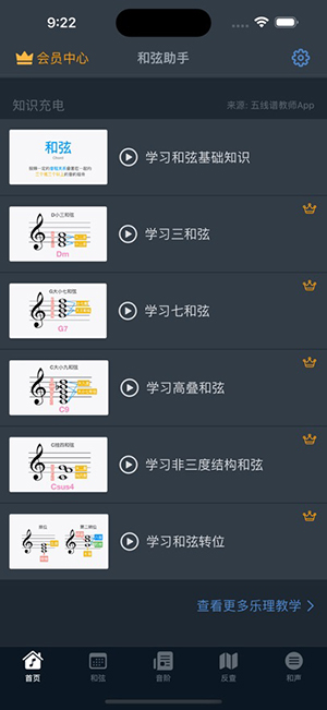 和弦编辑器app