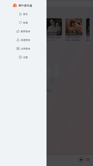 枫叶音乐盒app