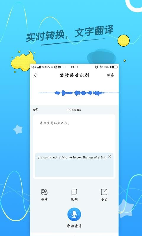语音转换文字助手app免费版