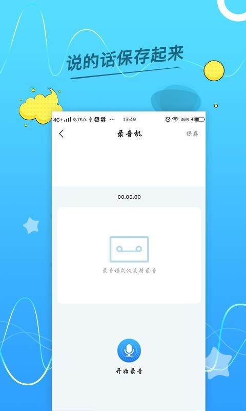 语音转换文字助手app