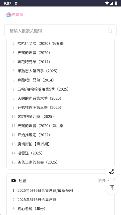 网盘姬资源库app安卓版