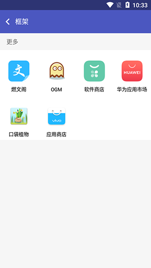 Java框架app安卓版