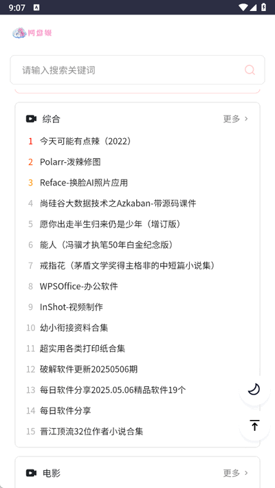 网盘姬资源库app