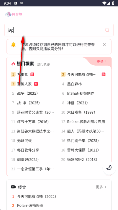 网盘姬资源库app