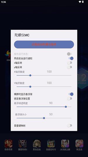 陀螺仪Mc软件
