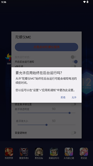陀螺仪Mc软件最新版本v16