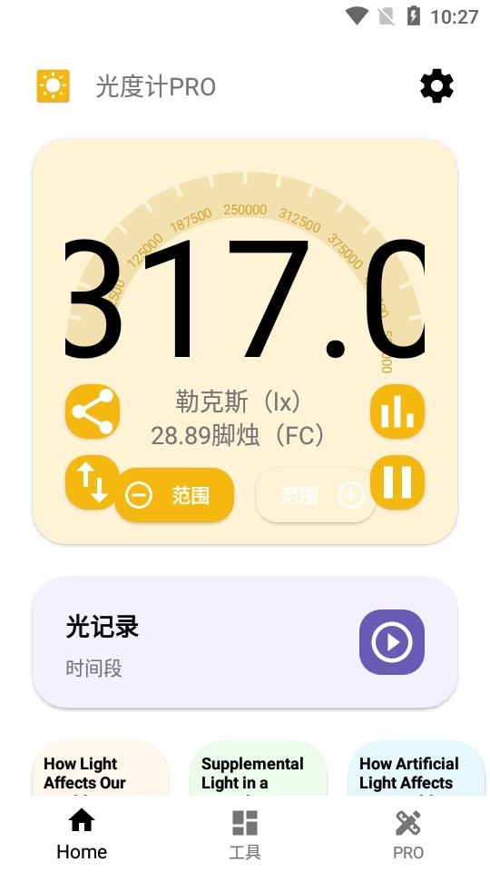 光度计pro