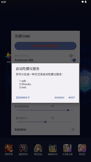 陀螺仪Mc软件