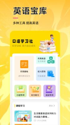 UUUTalk口语app官网版